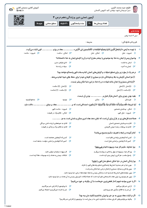 آزمون تستی دین و زندگی دهم درس 4