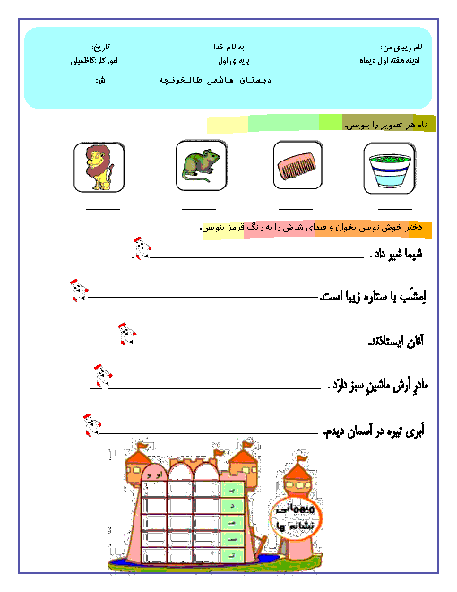 آدینه هفته اول دیماه فارسی اول ابتدائی | دی 1397