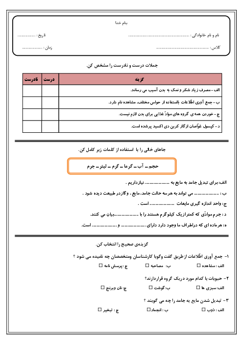 آزمون مدادکاغذی علوم سوم دبستان مهدیه قم | درس 1 تا 4