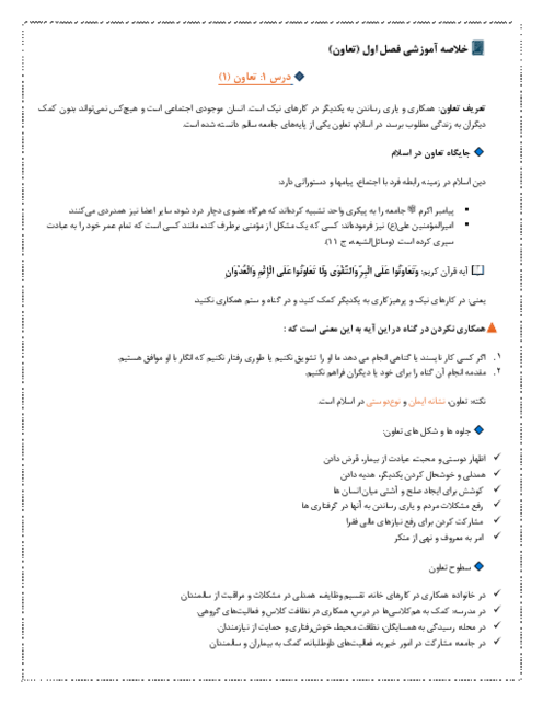 خلاصه کتاب و سوالات مفهومی مطالعات اجتماعی هشتم