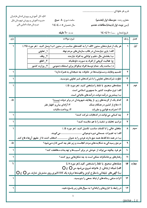 نمونه سوال امتحان نوبت اول مطالعات اجتماعی هشتم