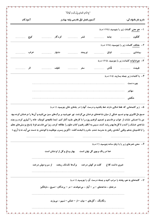 نمونه سوال آزمون فصل اول فارسی پایه چهارم 