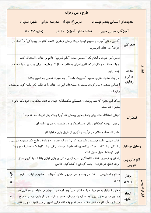 طرح درس تلفیقی هدیه و علوم پنجم؛ درس 2: تنها او