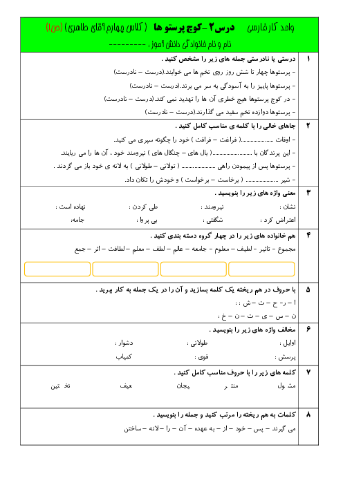 واحد کار درس 2 فارسی کلاس چهارم دبستان نور دانش بروجرد