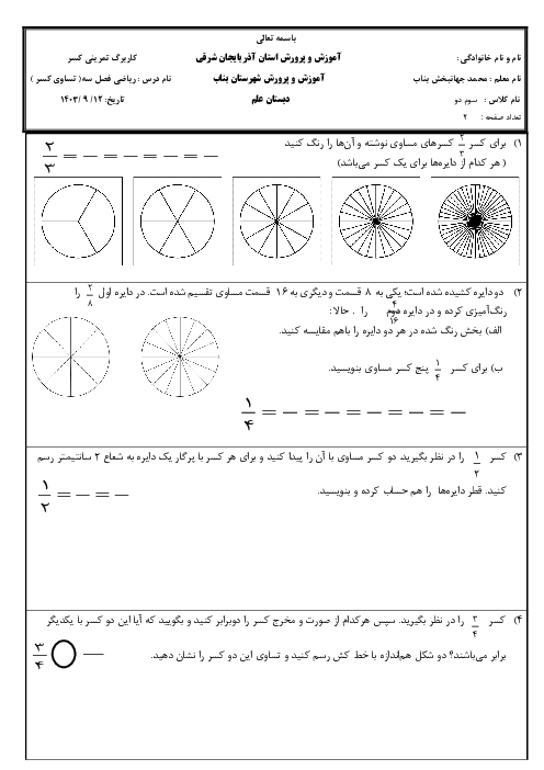 کاربرگ تساوی کسرها ریاضی سوم ابتدایی