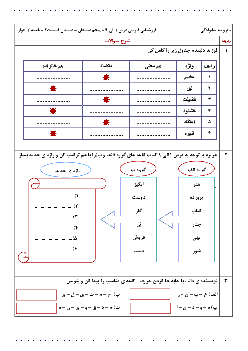 آزمون نوبت اول فارسی و نگارش پنجم دبستان فضیلت اهواز | دی 1397