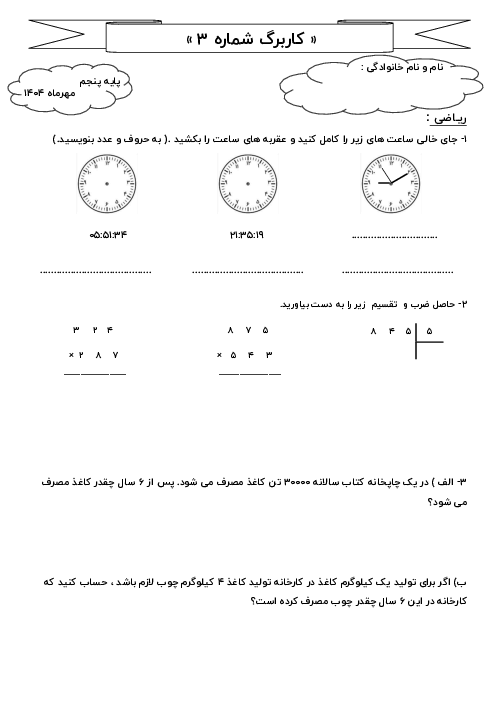 پیک آدینه هفته سوم مهر ماه پایه پنجم دبستان شهید بابانتاج