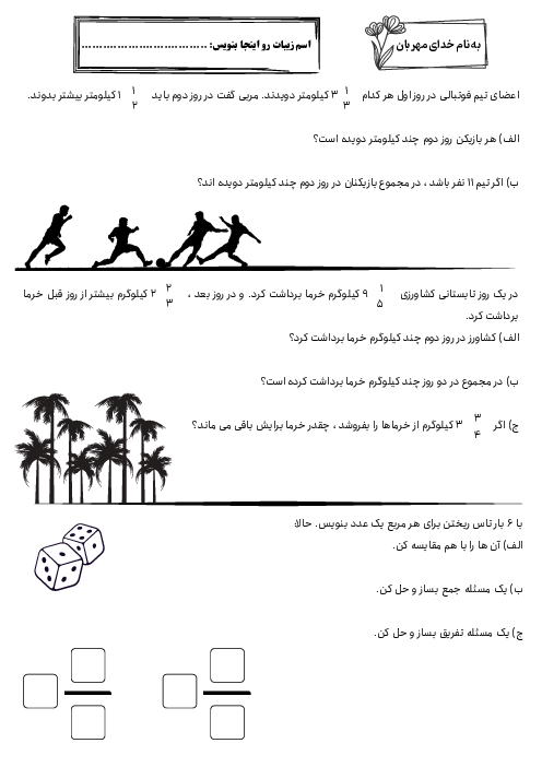 کاربرگ آدینه هفته چهارم آبان: تلفیقی ریاضی و علوم پنجم