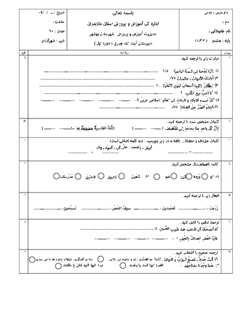 آزمون عربی هشتم درس 1 تا 3