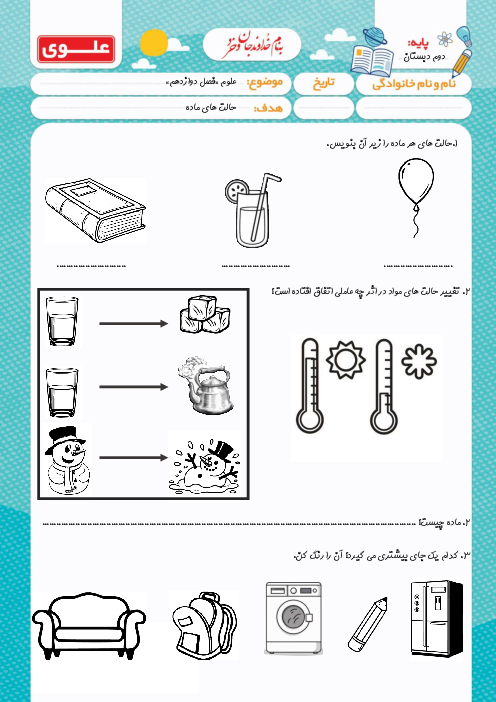 کاربگ حالت های ماده و تبدیل ماده