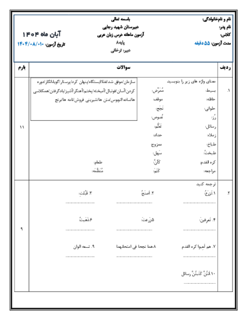 نمونه سوال لغات درس 1 و 2 عربی هشتم