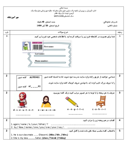 آزمون میانترم نوبت آبان زبان انگلیسی پایه هفتم