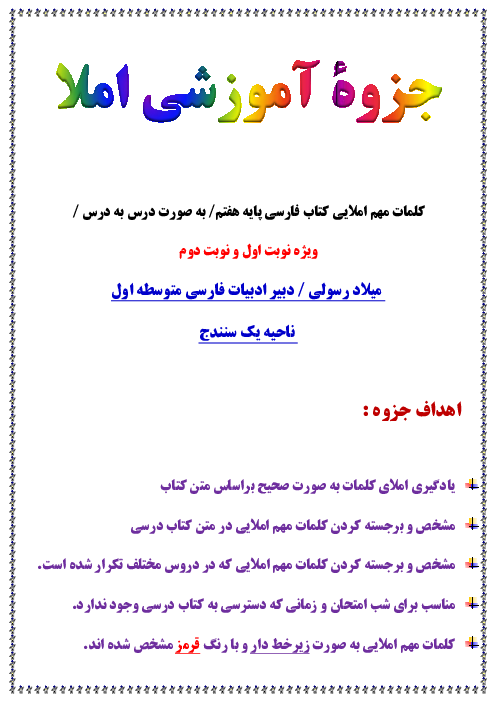 جزوه آموزشی املای فارسی پایه هفتم