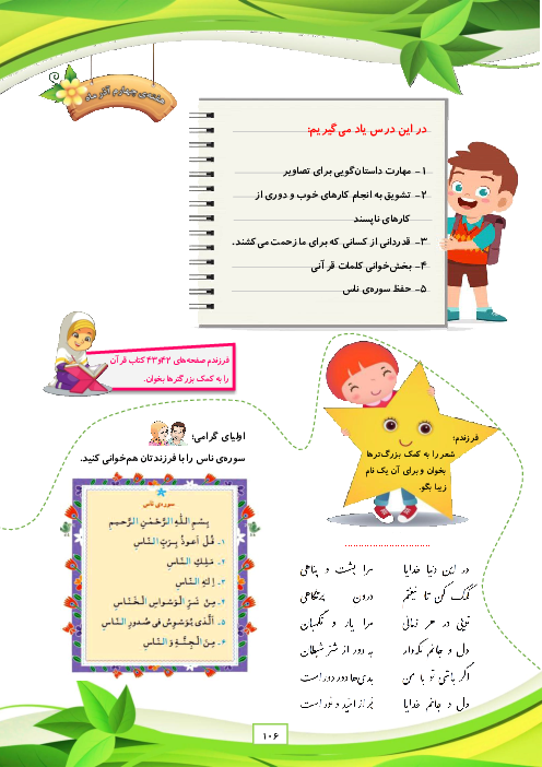 درسنامه آموزش غیرحضوری قرآن اول دبستان | صفحه 42 تا 56