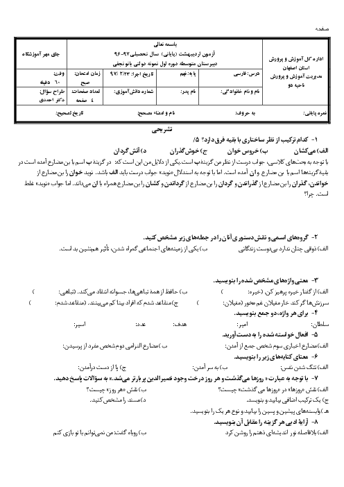 آزمون نوبت دوم ادبیات فارسی نهم مدرسه زنده یاد بانو نجفی | اردیبهشت 1397