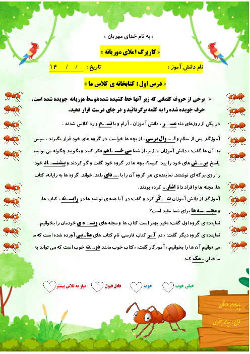 املای موریانه‌ای درس به درس فارسی دوم ابتدایی 