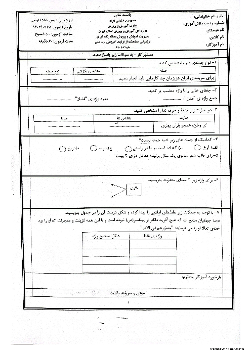 ارزشیابی هماهنگ خرداد 1404 پایه ششم منطقه 1 تهران | درس املای فارسی