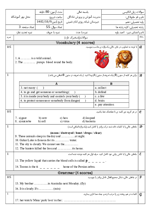 امتحان زبان انگلیسی دهم نوبت اول دبیرستان امام خمینی شادگان دی 1402