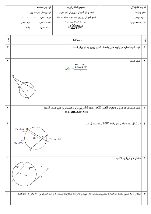 آزمون آمادگی امتحان نوبت اول هندسه (2) پایه یازدهم ریاضی | دبیرستان سرای دانش واحد حافظ