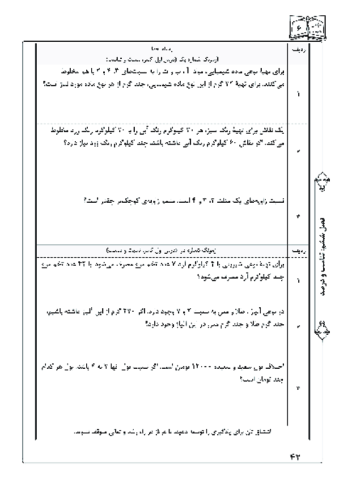 آزمونک درس 1 فصل 6 ریاضی ششم | کسر و نسبت و تناسب