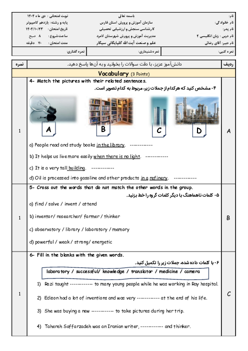 امتحان پایانی نوبت اول زبان یازدهم هنرستان