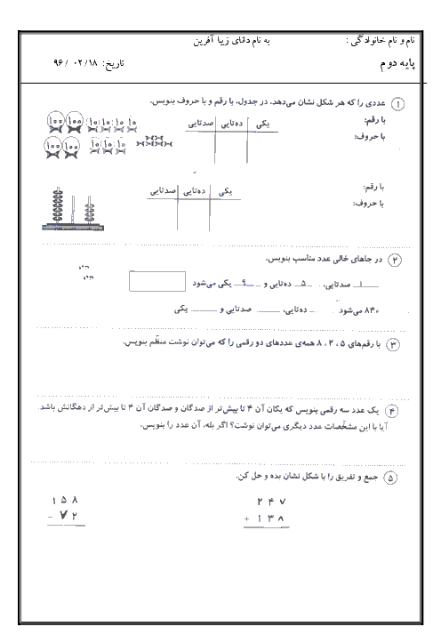 نمونه سؤال ازمون نوبت دوم ریاضی پایه دوم دبستان | اردیبهشت 1396