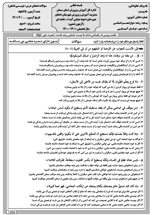 آزمون تستی آزمایشی کنکور زبان عربی | اردیبهشت 1400