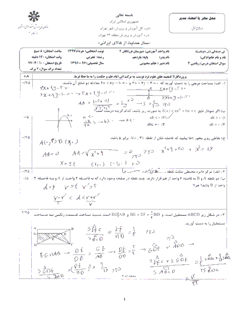 آزمون پایانی نوبت دوم ریاضی (2) رشته تجربی پایه یازدهم دبیرستان فرزانگان 4 تهران | خرداد 97 + پاسخ