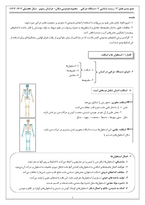 نکات درسی فصل سوم زیست شناسی پایه یازدهم | دستگاه حرکتی