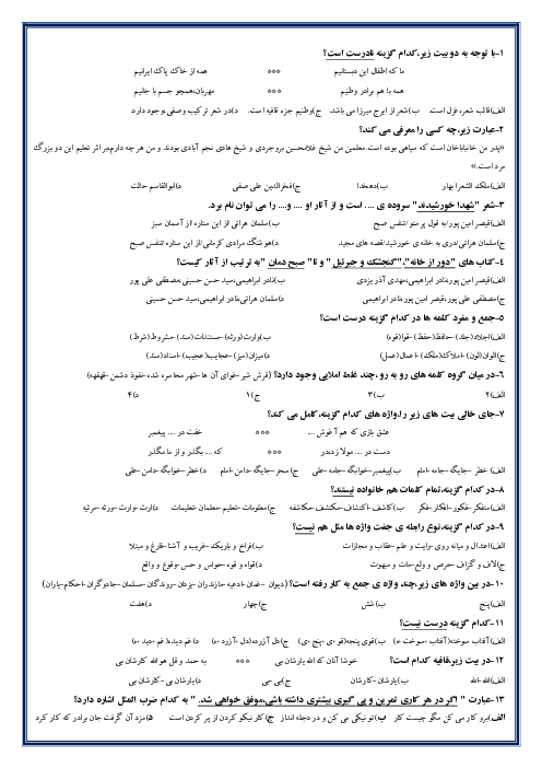 ارزشیابی تستی کل کتاب فارسی ششم