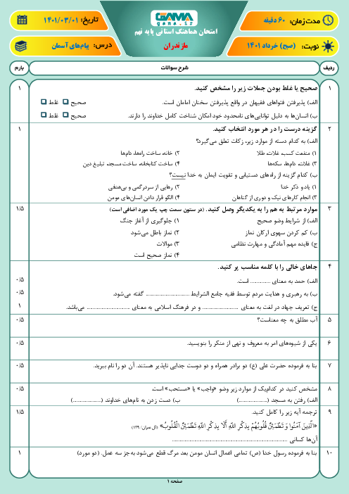 امتحان هماهنگ نوبت دوم پیام‌های آسمان نهم استان مازندران | خرداد 1401