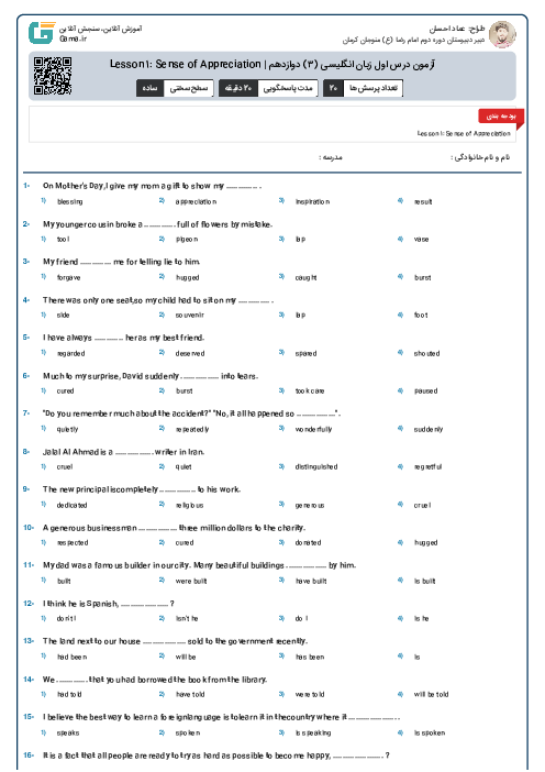 آزمون درس اول زبان انگلیسی (۳) دوازدهم | Lesson 1: Sense of Appreciation