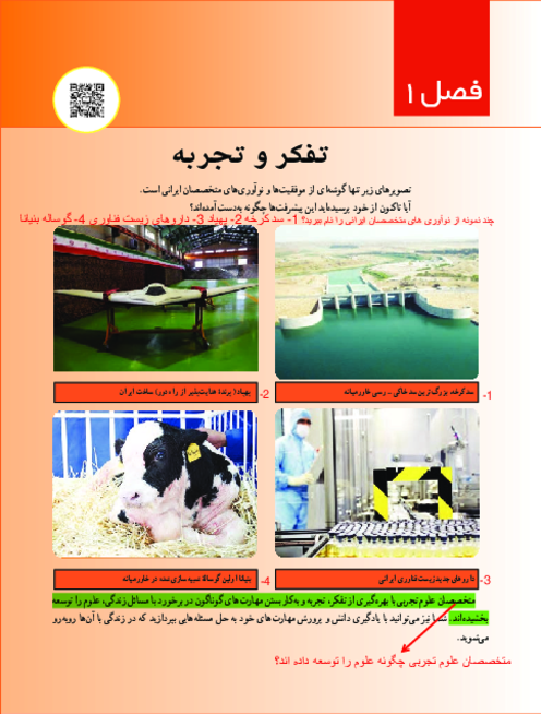 سوالات کتاب نوشت علوم تجربی پایه هفتم