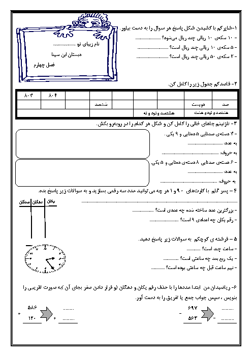 ارزشیابی ریاضی دوم دبستان ابن سینا | فصل 4: عددهای سه رقمی