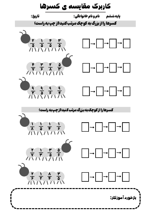 کاربرگ مقایسه کسرها