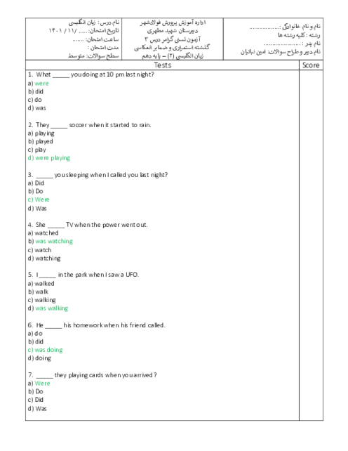 آزمون تستی گرامر درس 3: Past Continuous و Reflective Pronouns