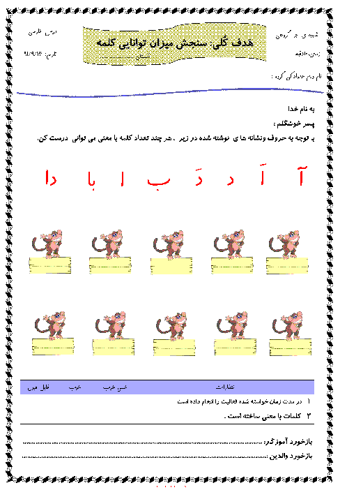 سنجش میزان توانایی کلمه - آذر ماه