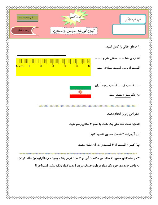 آزمون فصل 7 ریاضی دوم دبستان روشنی اردبیل | کسر و احتمال