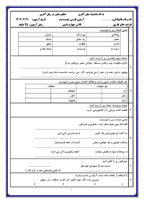 آزمون فارسی چهارم دبستان زهرای اطهر  | نوبت دوم اردیبهشت 1402