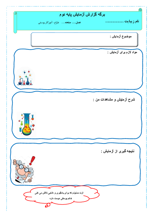 نمونه برگه گزارش کار آزمایش علوم