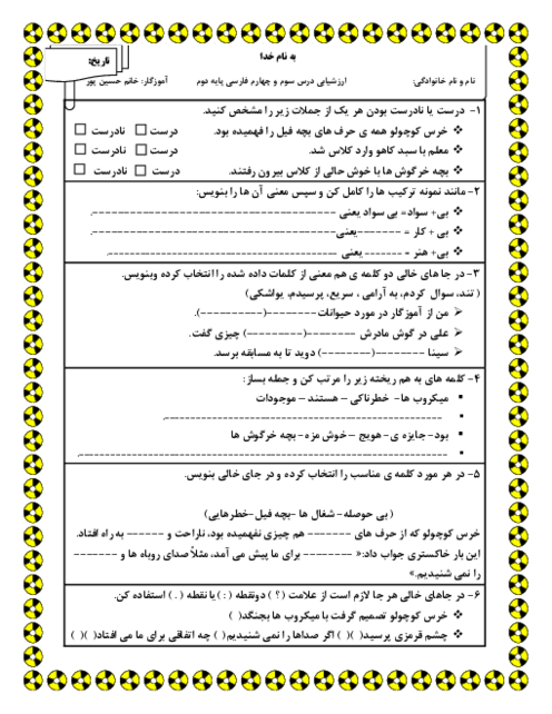 ارزشیابی فارسی کلاس دوم درس 3 و 4