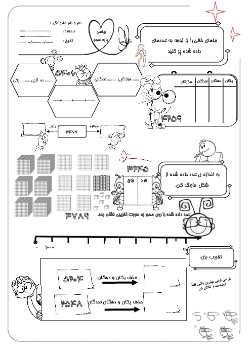 آزمونک فصل 2: عددهای چهار رقمی