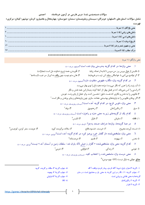 مجموعه سوالات امتحانات هماهنگ فارسی نهم خرداد 1401 ده استان