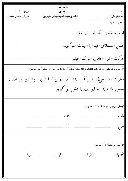 ارزشیابی نوبت دوم فارسی اول دبستان 12 بهمن | اردیبهشت 1402