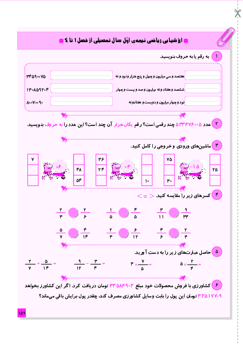 ارزشیابی نیمه‌ی اول سال تحصیلی ریاضی پایه چهارم دبستان