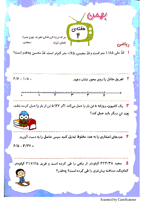 پیک آدینه کلاس پنجم دبستان | بهمن ماه (هفته‌ی 4)