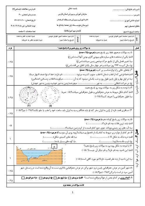 آزمون نوبت اول دیماه 1402 مطالعات اجتماعی نهم دبیرستان دهخدا