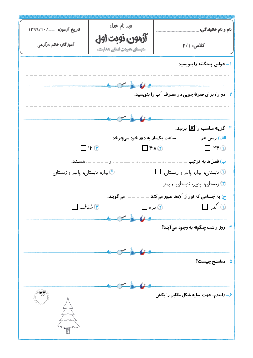 آزمون نوبت اول علوم تجربی دوم دبستان هدایت | دی 1399