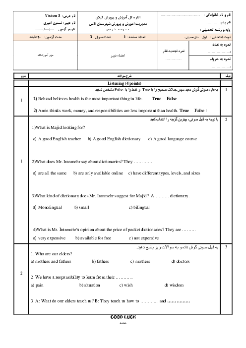 آزمون شنیداری درس زبان انگلیسی پایه‌ی دوازدهم نوبت اول