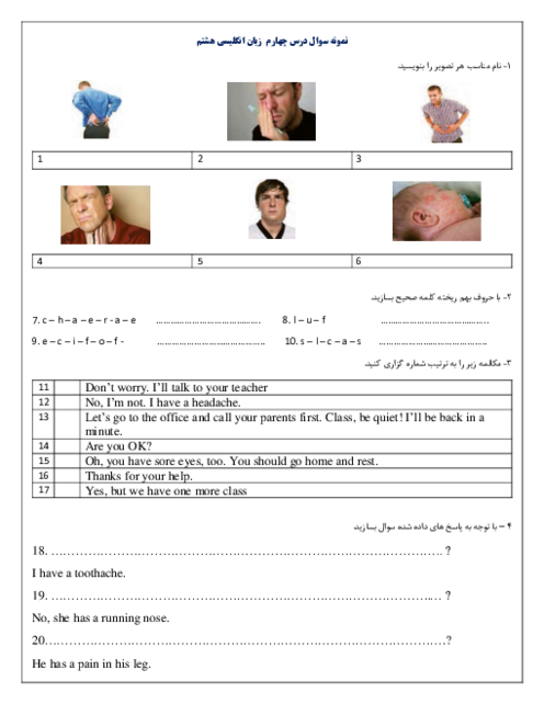 نمونه سوال درس چهارم زبان انگلیسی هشتم